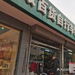 翠微百货自行车销售中心 翠微百货店